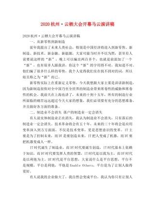 2024杭州·云栖大会开幕马云演讲稿 