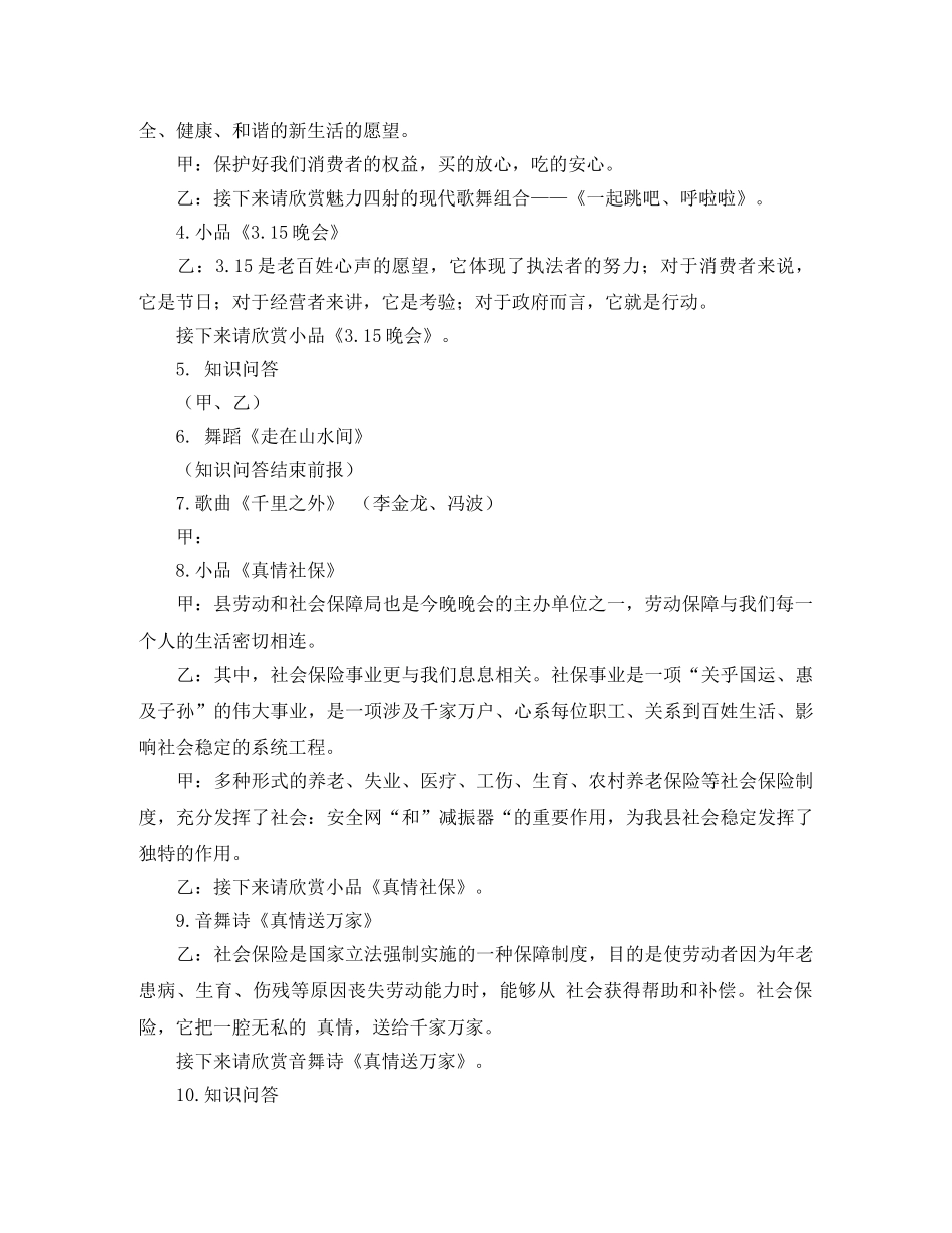 315消费者晚会主持词范文 _第2页