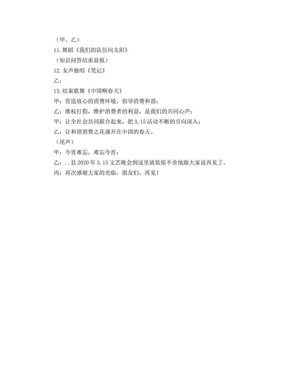 315消费者晚会主持词范文 _第3页