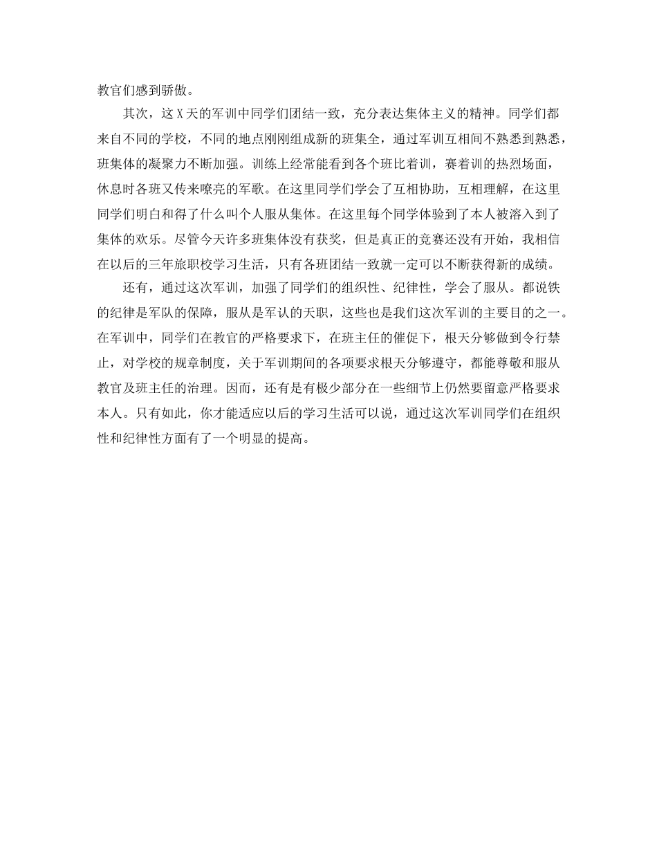 2024年工作参考总结-初中军训小结范文 _第2页