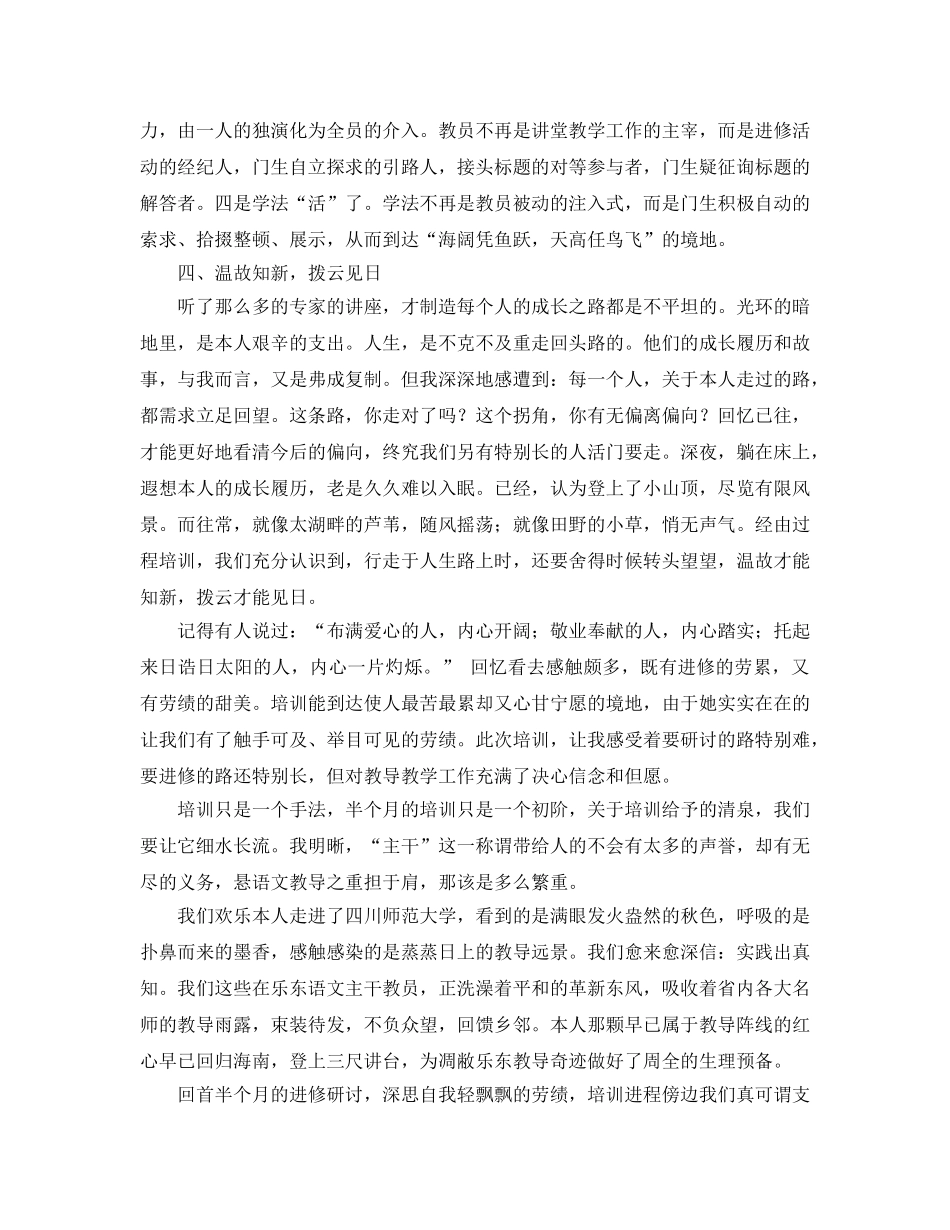 2024骨干教师暑假培训参考总结范文 _第3页