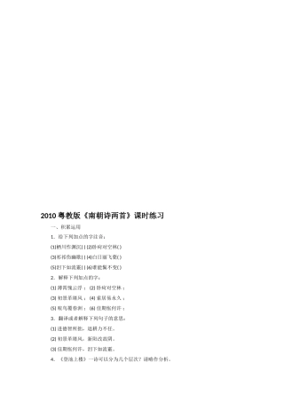 【高一语文练习】高一语文南朝诗两首练习题