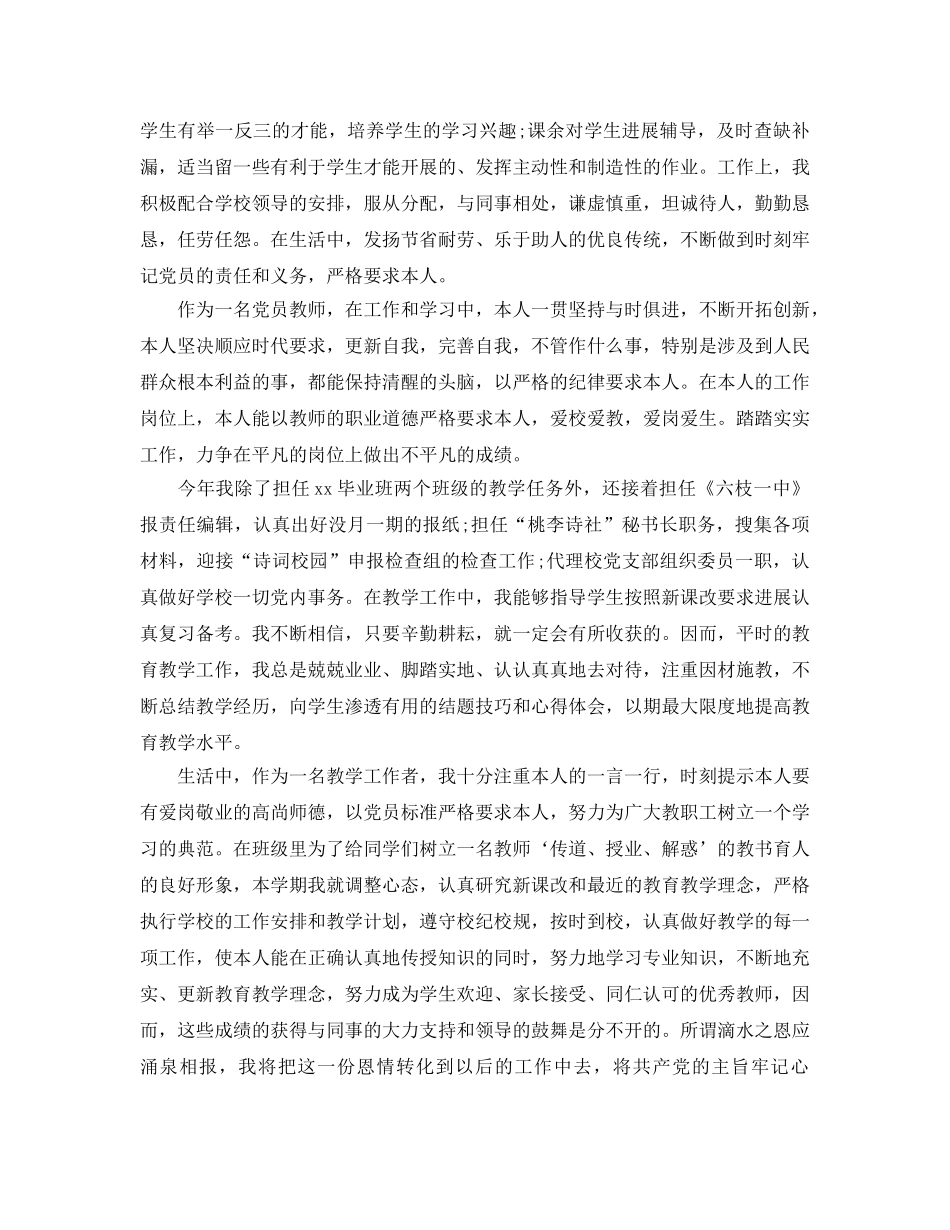 2024党员教师年终个人工作参考总结5篇精选范文 _第2页