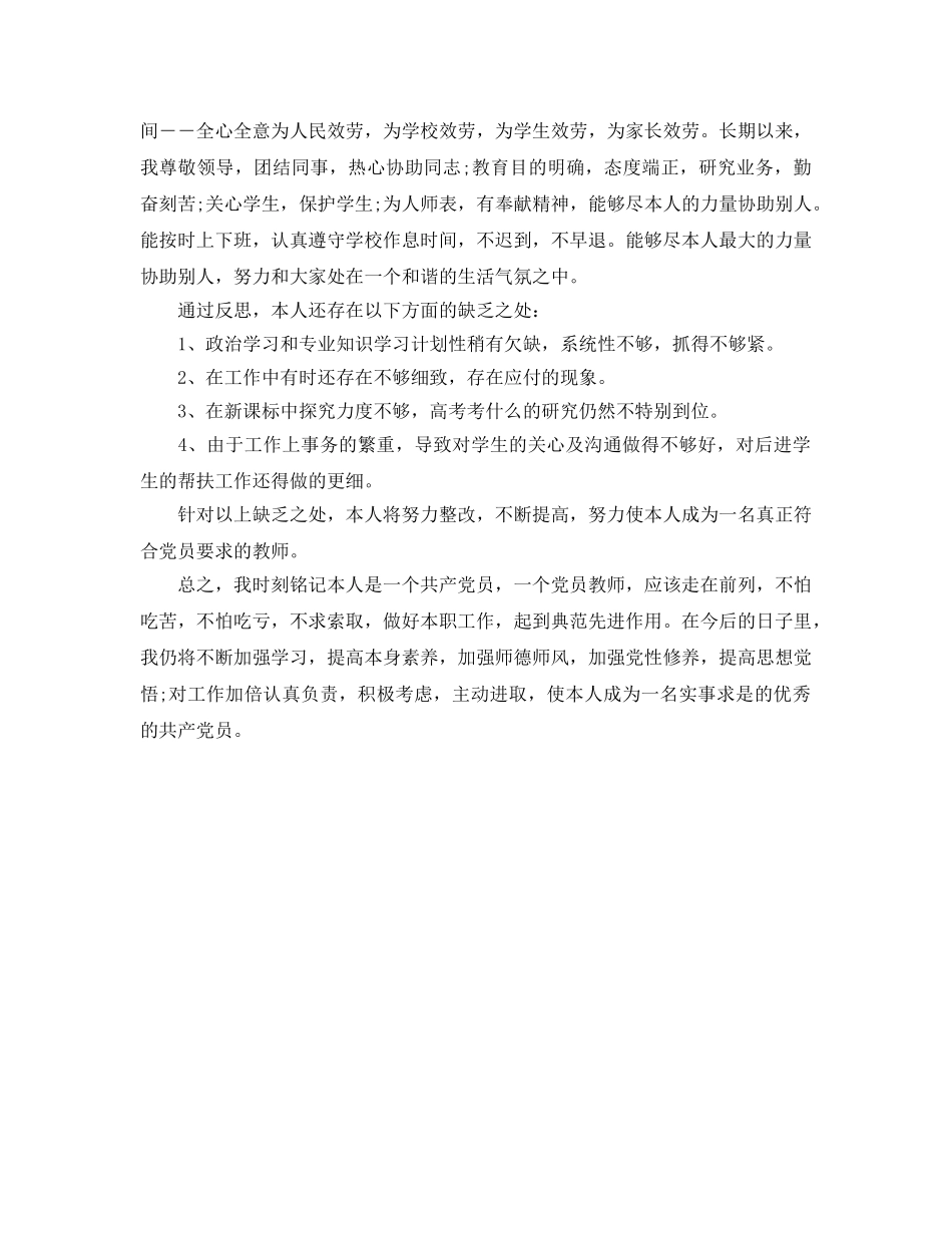 2024党员教师年终个人工作参考总结5篇精选范文 _第3页