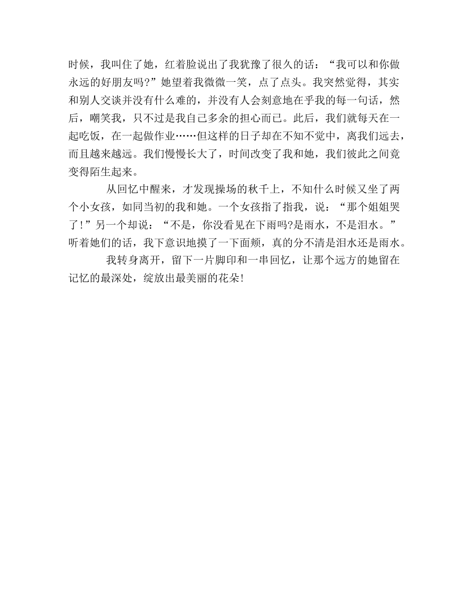 2024福建宁德中考满分作文校园里的记忆 _第2页