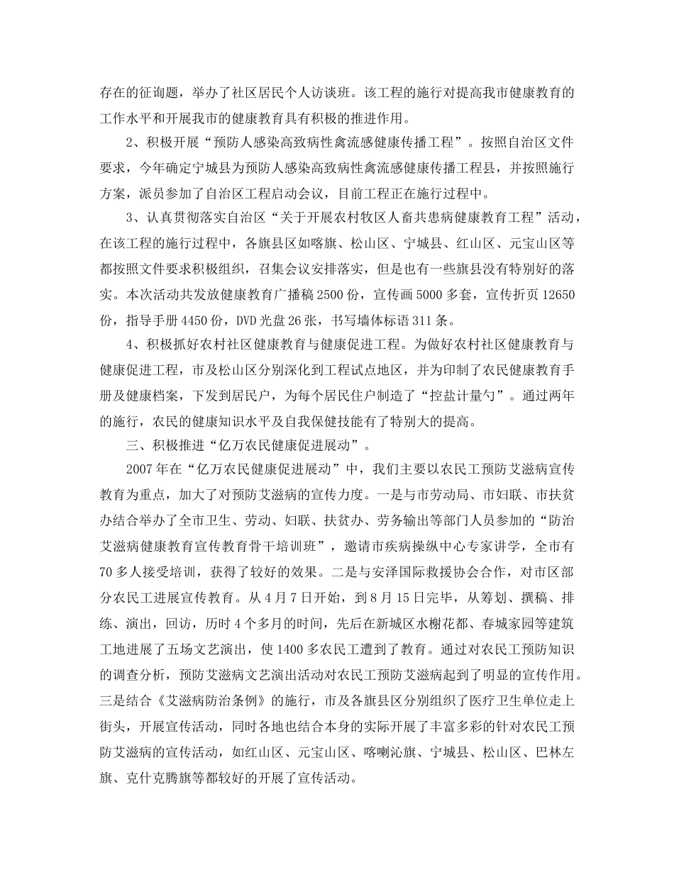 2024年工作参考总结-健康教育工作参考总结 _第2页