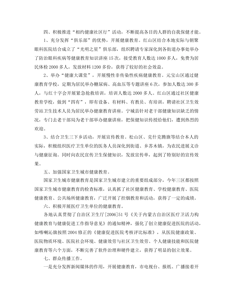 2024年工作参考总结-健康教育工作参考总结 _第3页