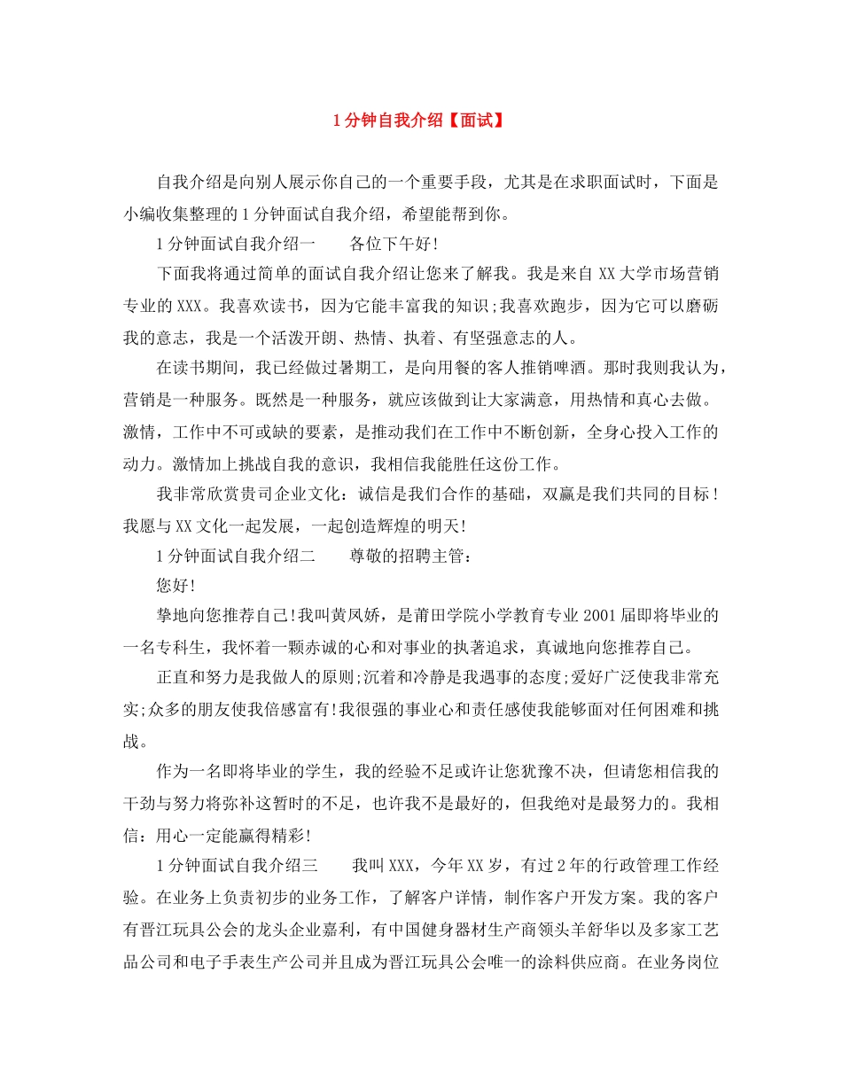 1分钟自我介绍【面试】 _第1页