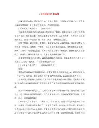 1分钟自我介绍【面试】 