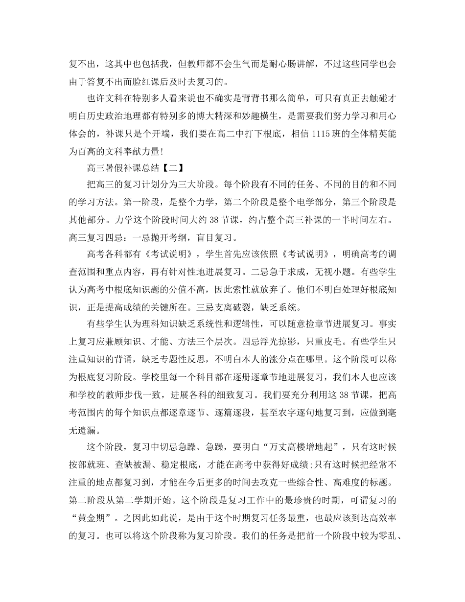 2024高三暑假补课工作参考总结【5篇】 _第2页