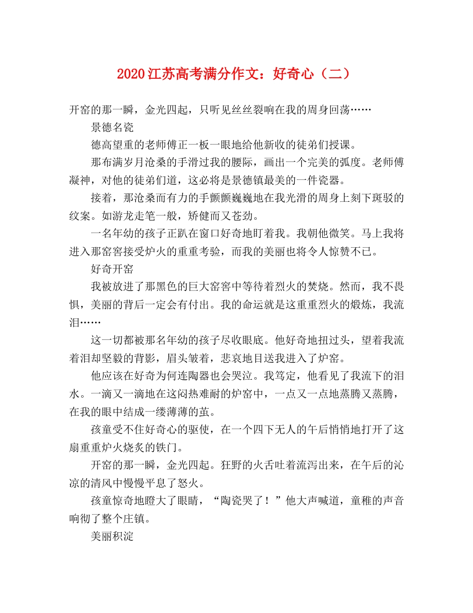 2024江苏高考满分作文好奇心（二） _第1页