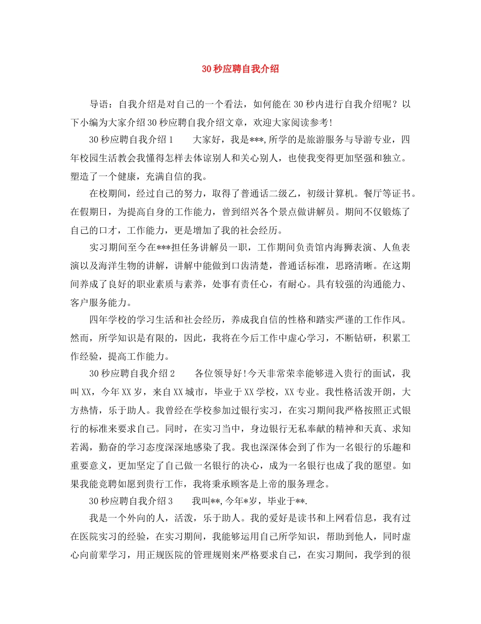 30秒应聘自我介绍 _第1页