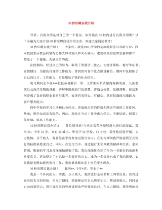 30秒应聘自我介绍 