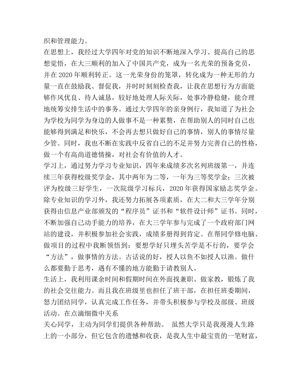 1000字高校毕业生登记表自我鉴定 _第2页