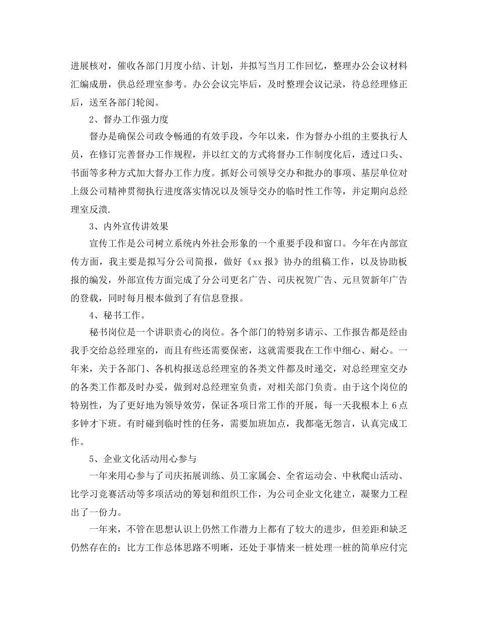 2024办公室文秘年度个人工作参考总结 _第2页