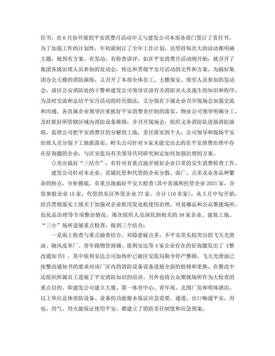 2024年工作参考总结-春季安全生产2024工作参考总结 _第2页