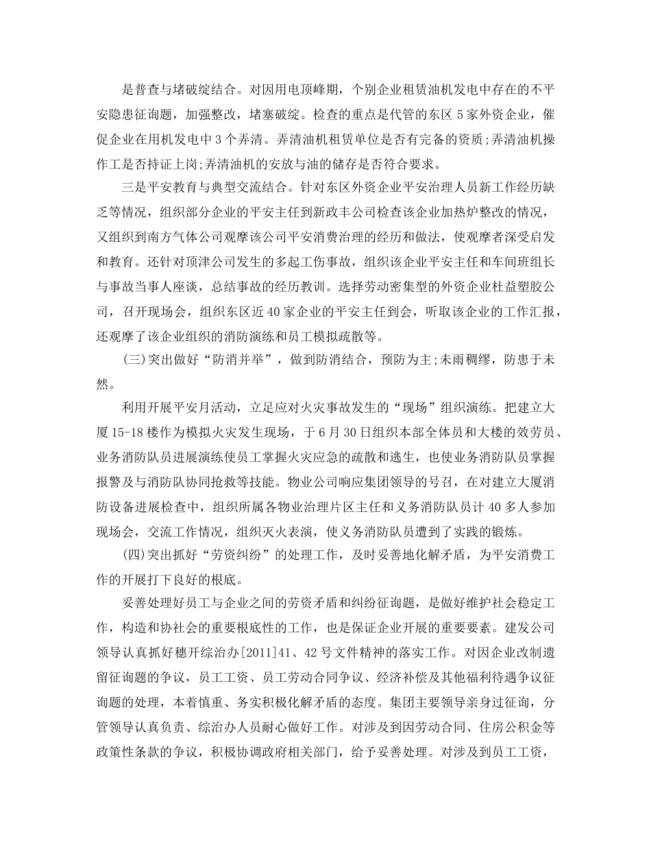 2024年工作参考总结-春季安全生产2024工作参考总结 _第3页