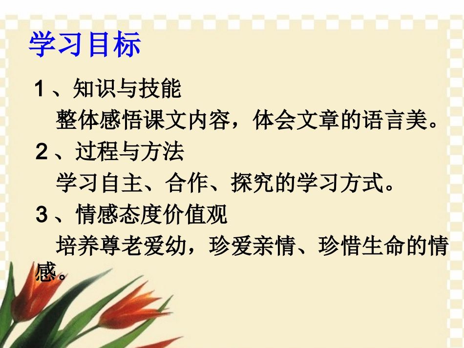 《散步》课件_第2页