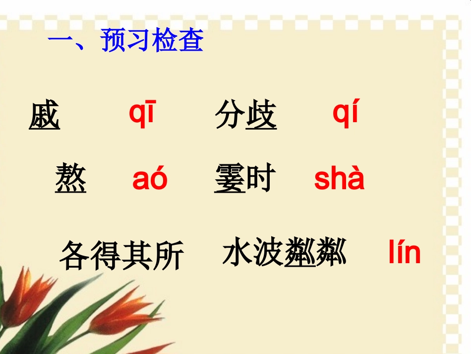 《散步》课件_第3页