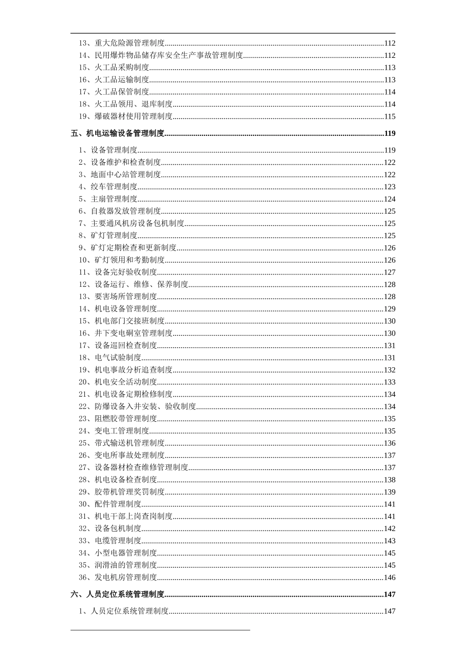 1、安全管理制度汇编(2016)_第3页