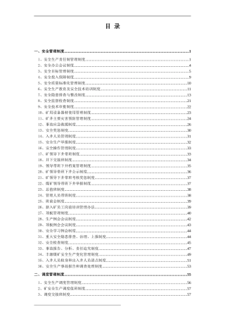 1、安全管理制度汇编(2016)