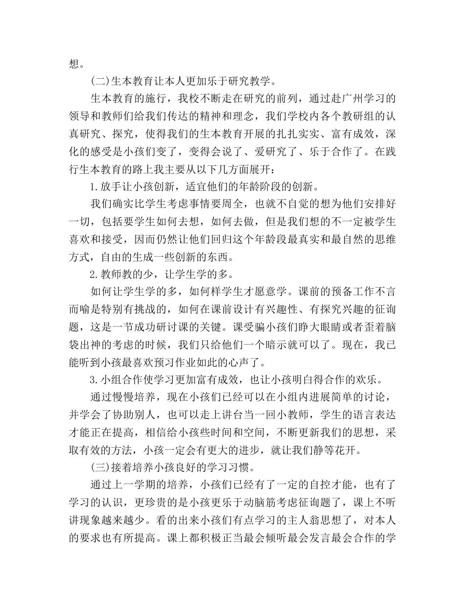 2024-2024年第二学期教师个人参考总结范文 _第2页