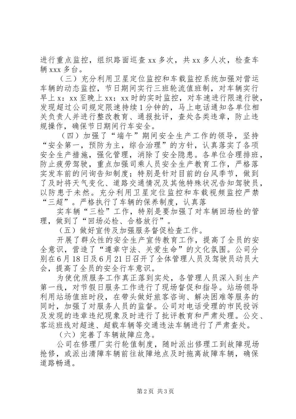 【XX年端午节工作总结】似XX年_第2页