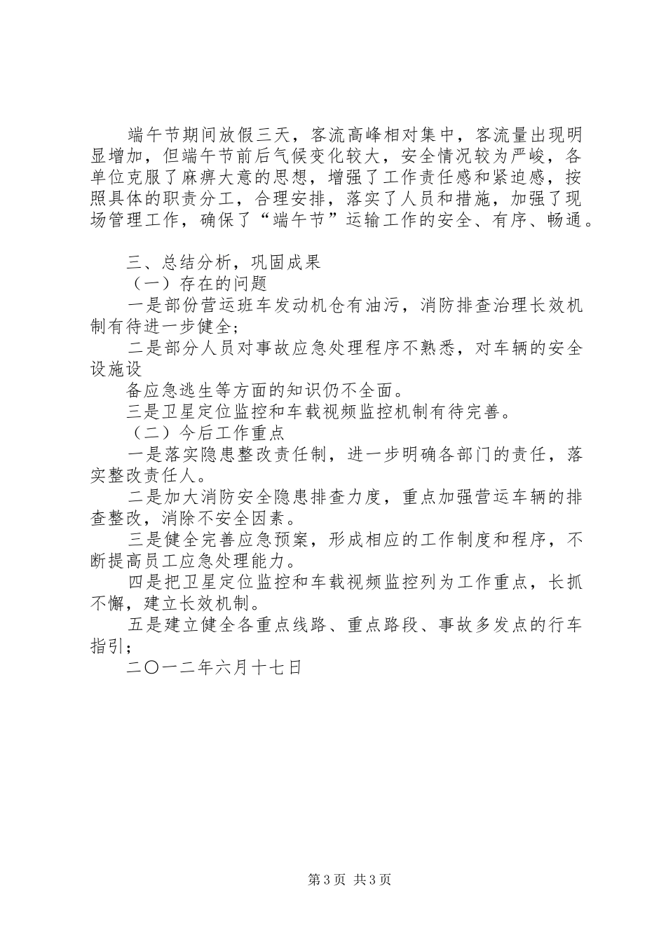 【XX年端午节工作总结】似XX年_第3页