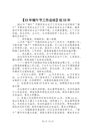 【XX年端午节工作总结】似XX年