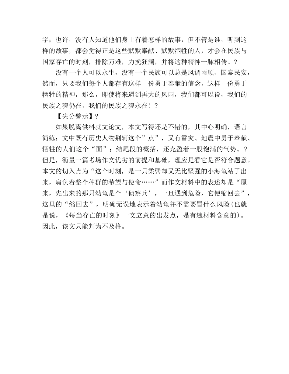 2024高考作文全国卷Ⅱ失误分析每当存亡的时刻 _第2页