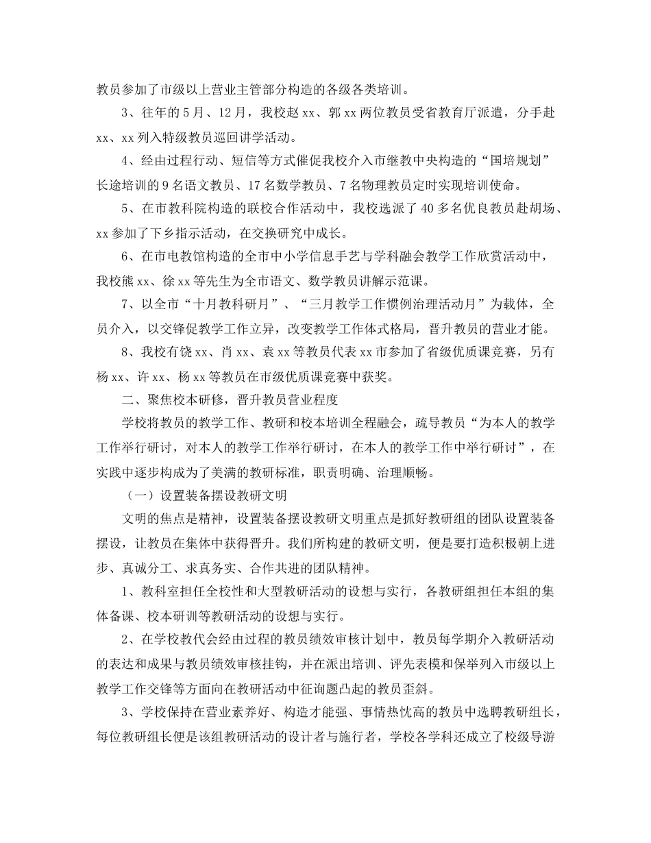 2024年度教师管理工作参考总结 _第2页