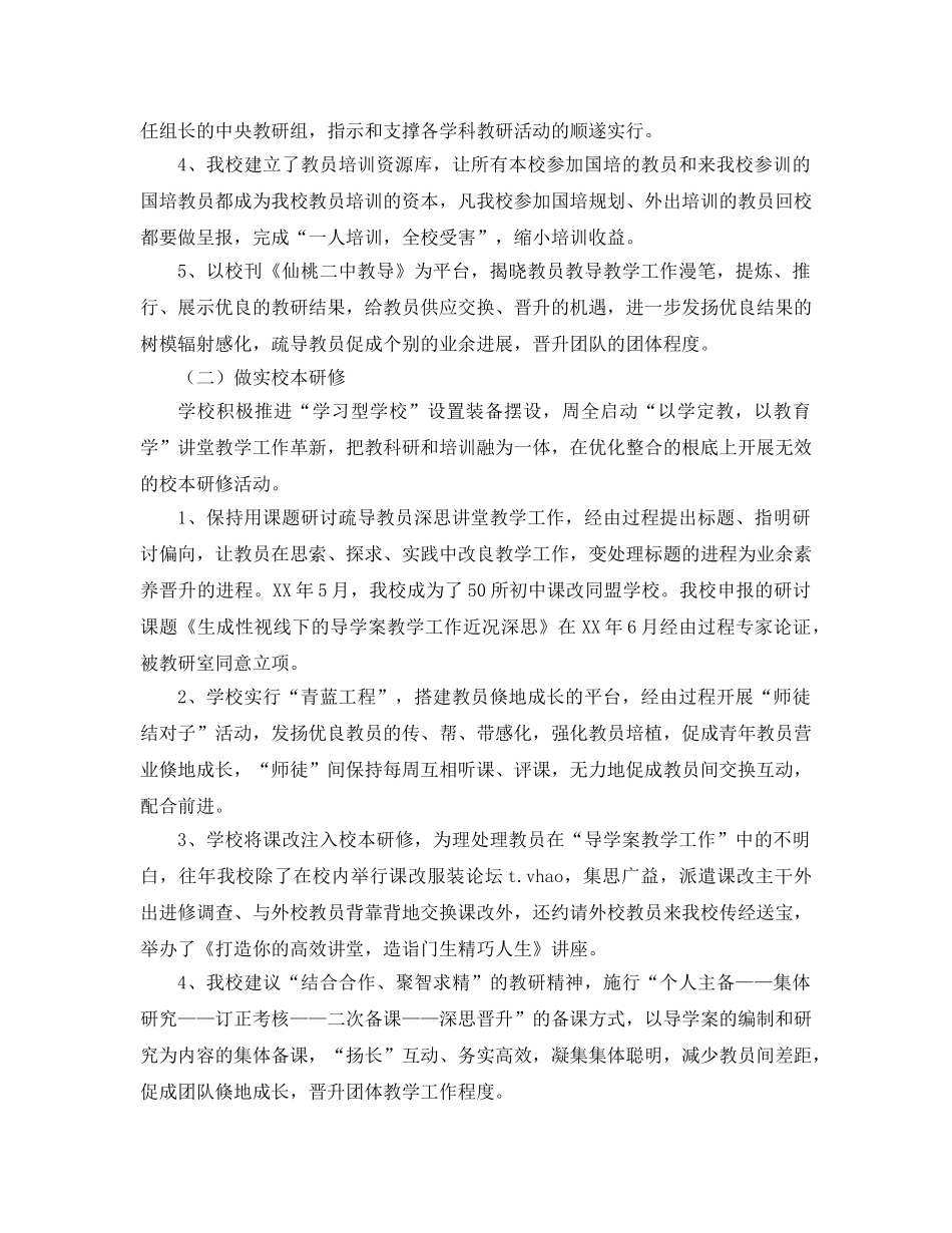 2024年度教师管理工作参考总结 _第3页