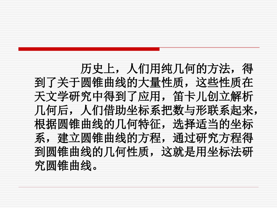 人教A版高中数学从本源性出发-探索解几教学的突破点_第3页