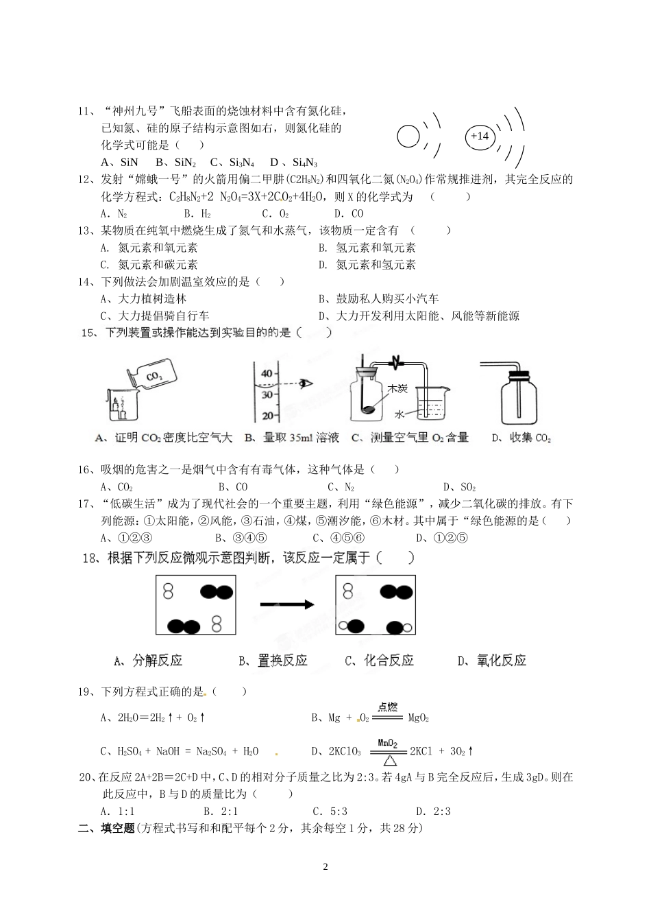 九年级化学上期期末试卷_第2页