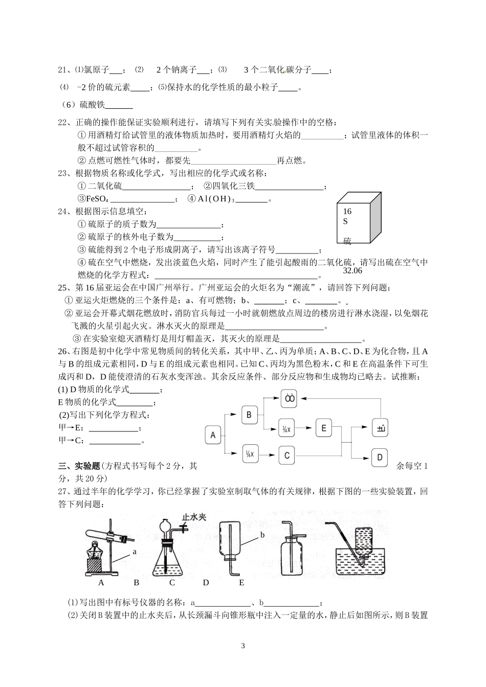 九年级化学上期期末试卷_第3页