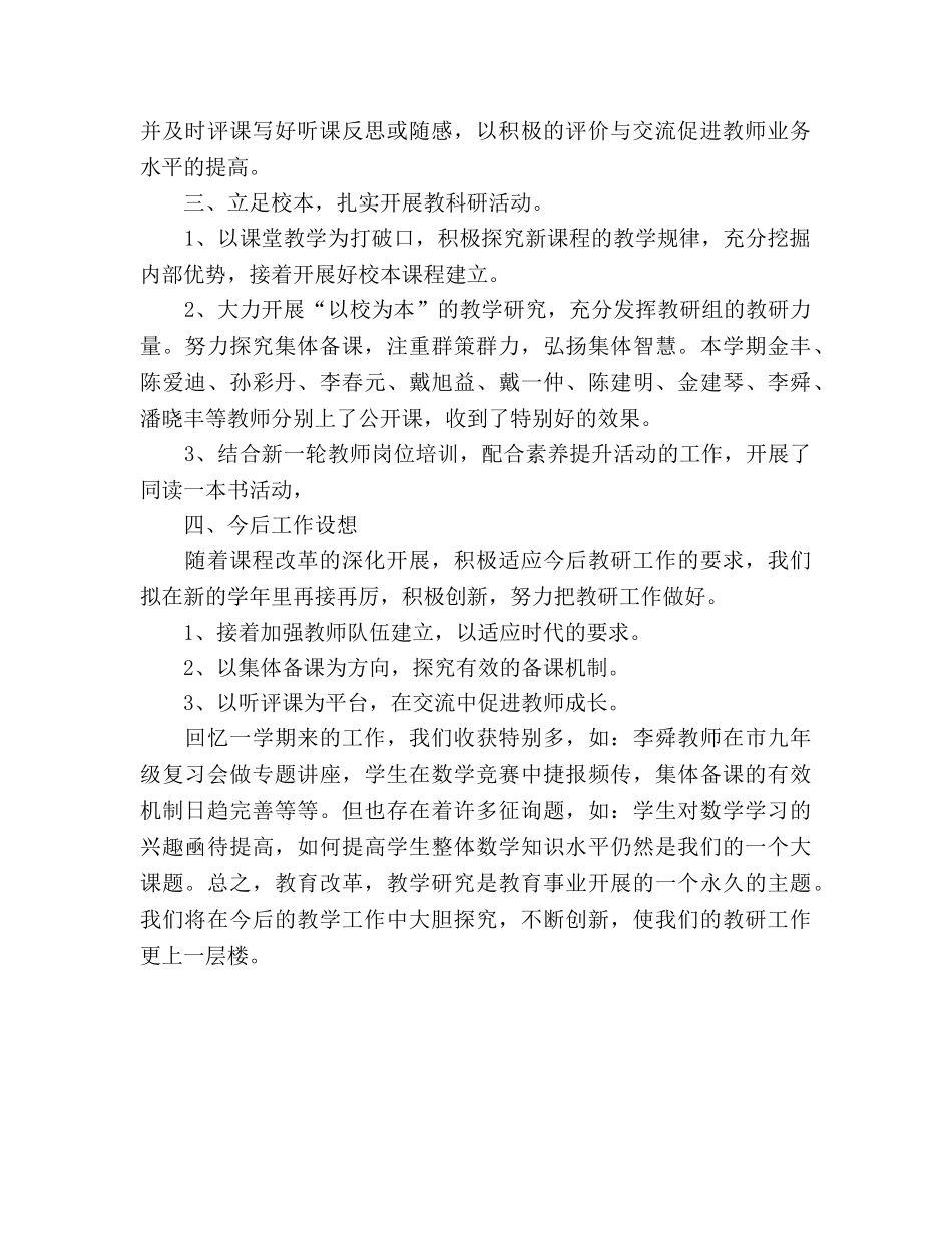 2024年7月初中数学组教研工作参考总结范文 _第2页