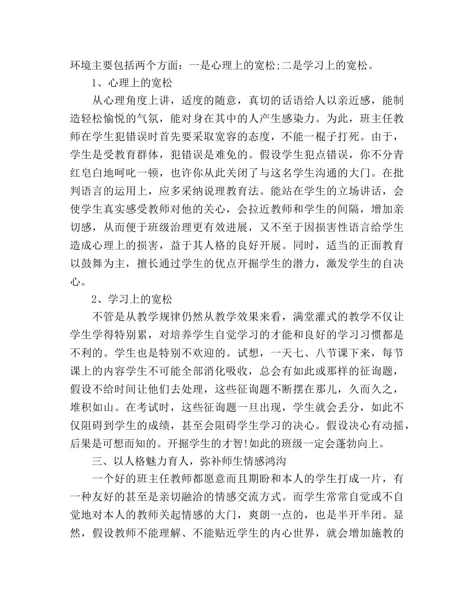 2024年班主任班级管理工作参考总结 _第2页