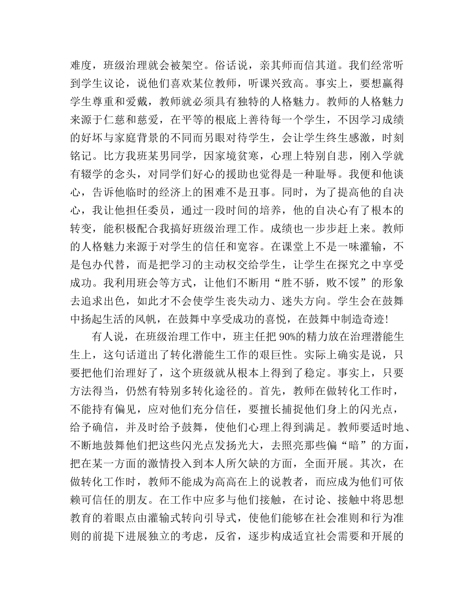 2024年班主任班级管理工作参考总结 _第3页