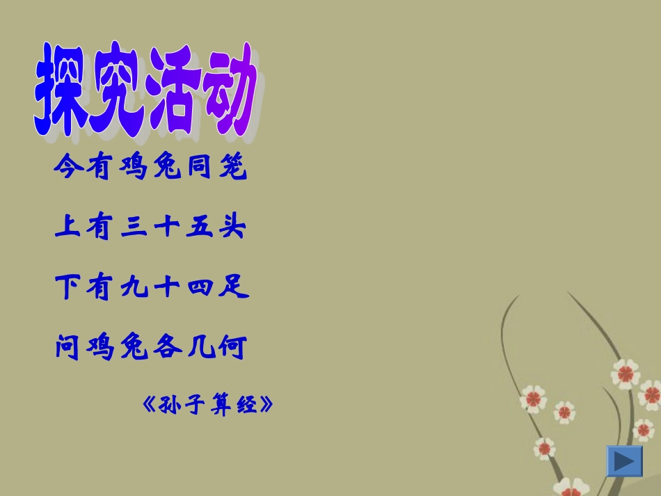 浙江省永嘉县大若岩镇中学七年级数学下册《2.1-二元一次方程》课件-浙教版_第1页