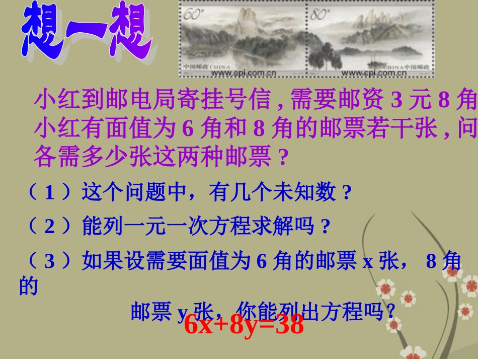 浙江省永嘉县大若岩镇中学七年级数学下册《2.1-二元一次方程》课件-浙教版_第3页