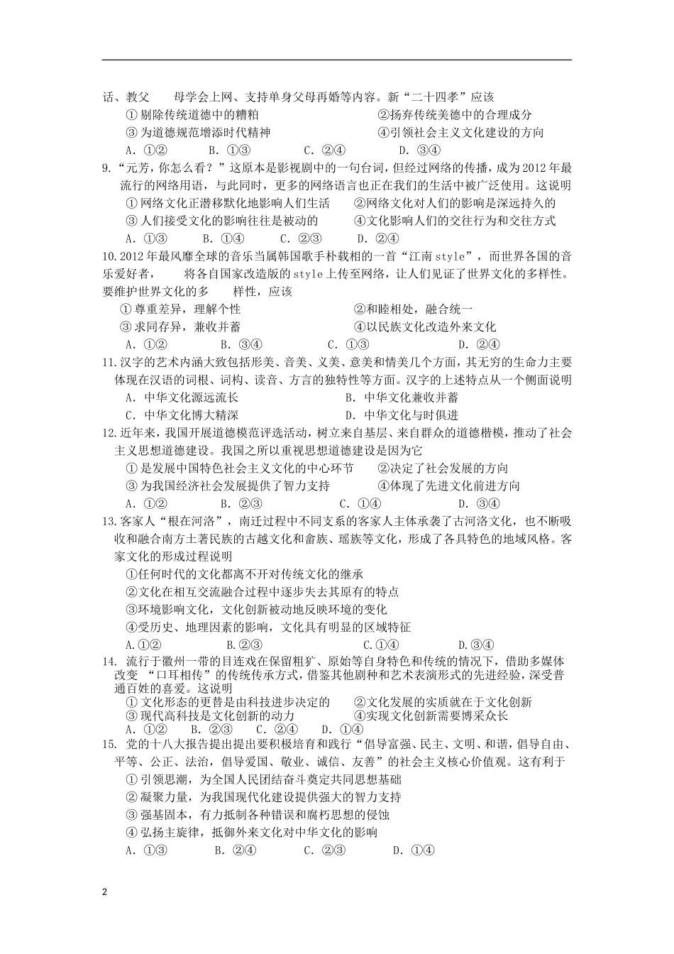 浙江省杭州市2012-2013学年高二政治下学期期中试题-文-新人教版_第2页