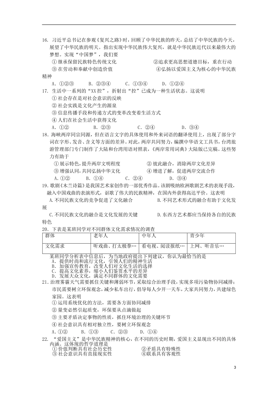 浙江省杭州市2012-2013学年高二政治下学期期中试题-文-新人教版_第3页