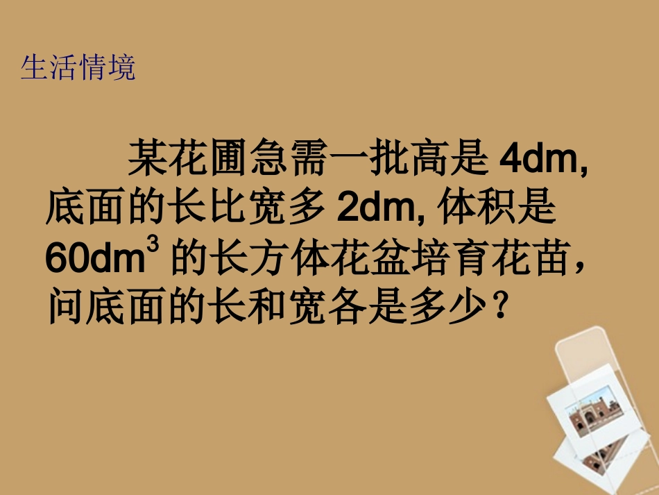浙江省丽水市缙云县壶滨初中八年级数学《2.3-一元二次方程的应用》课件_第2页