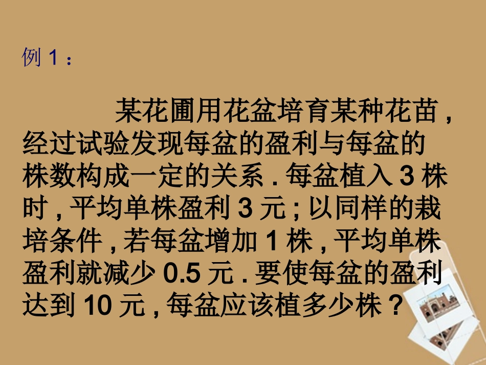 浙江省丽水市缙云县壶滨初中八年级数学《2.3-一元二次方程的应用》课件_第3页