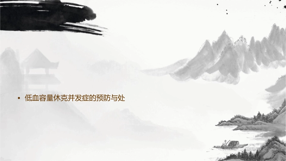 低血容量休克复苏课件1_第2页