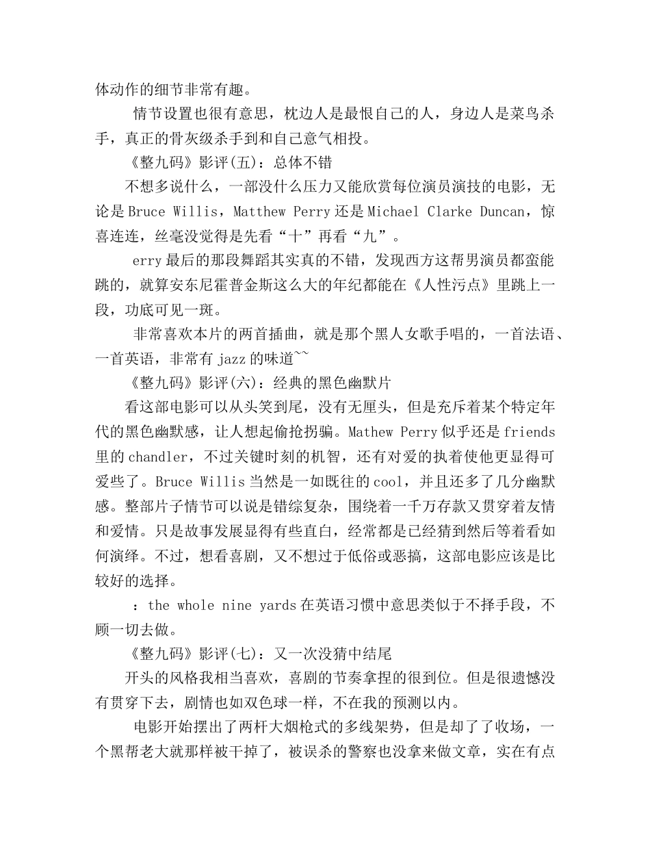 《整九码》好看吗？经典影评10篇 _第2页