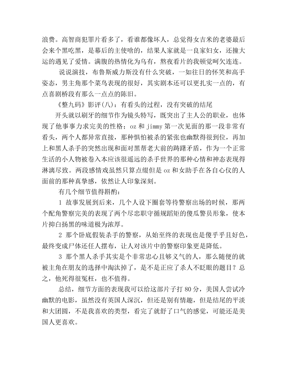《整九码》好看吗？经典影评10篇 _第3页