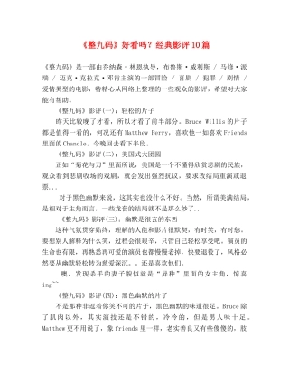 《整九码》好看吗？经典影评10篇 