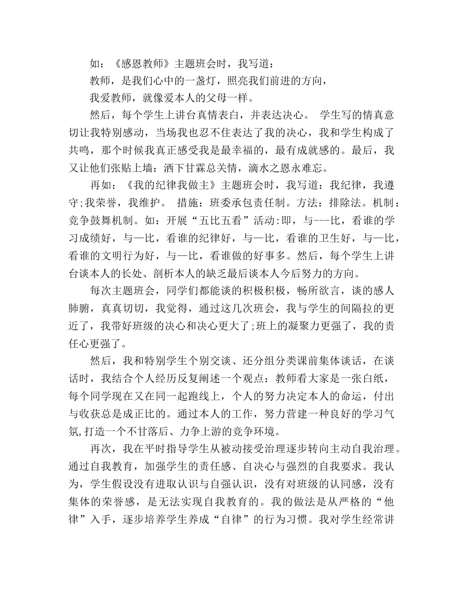 2024年8月高中班主任工作参考总结范文 _第2页