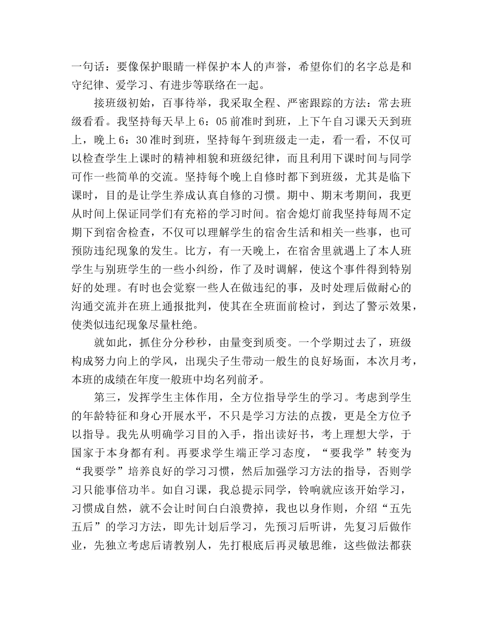 2024年8月高中班主任工作参考总结范文 _第3页